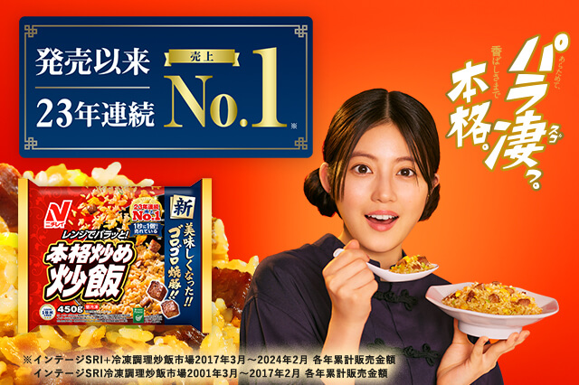 本格炒め炒飯®
