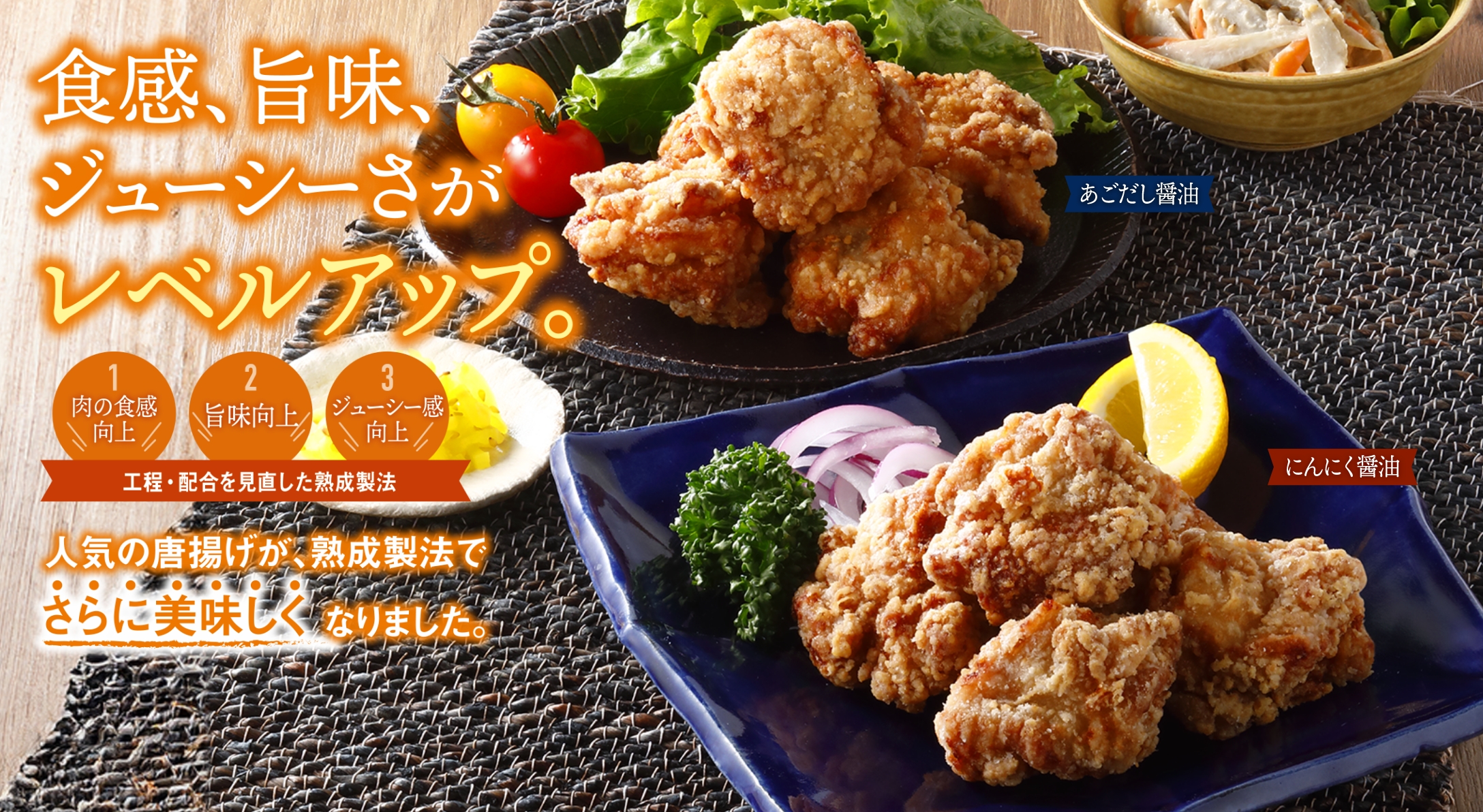 究極の唐揚げ (あごだし醤油)(にんにく醤油)