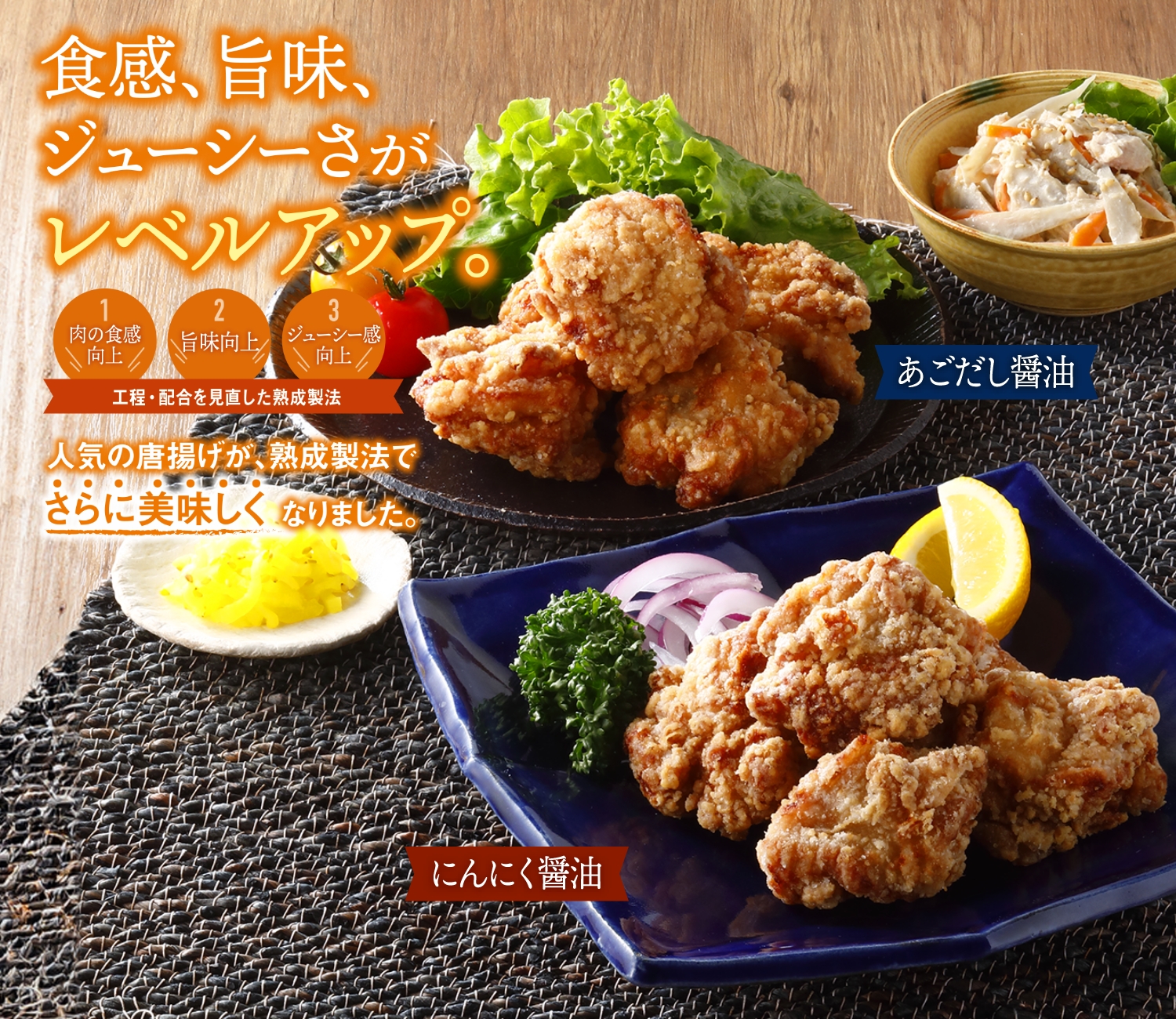 究極の唐揚げ (あごだし醤油)(にんにく醤油)