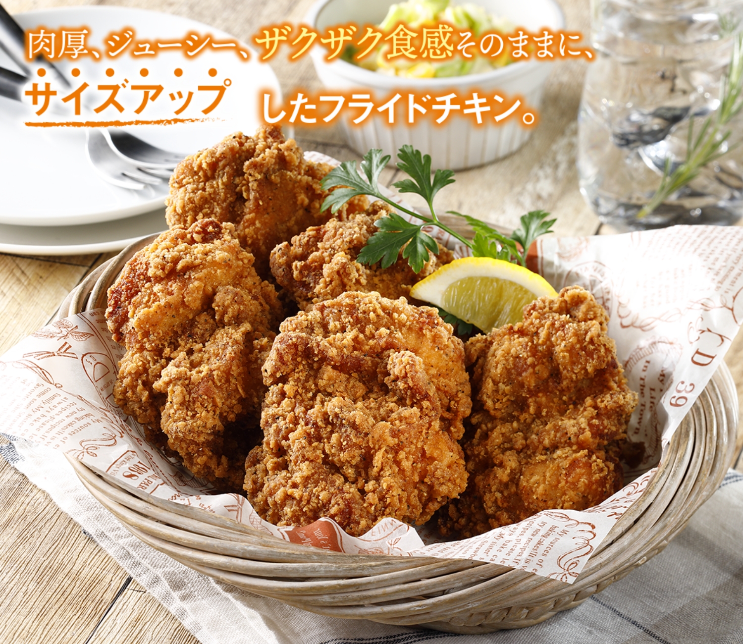 肉厚チキン