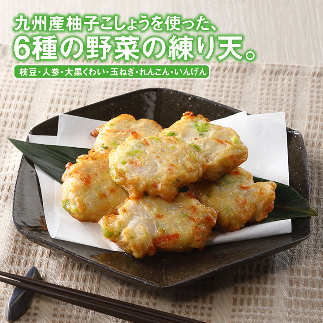 柚子こしょう香る！たっぷり野菜の練り天(れんこん)