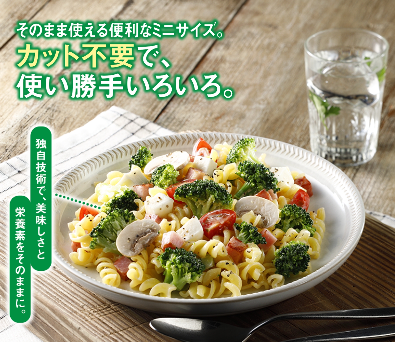 素材そのまま ミニブロッコリー