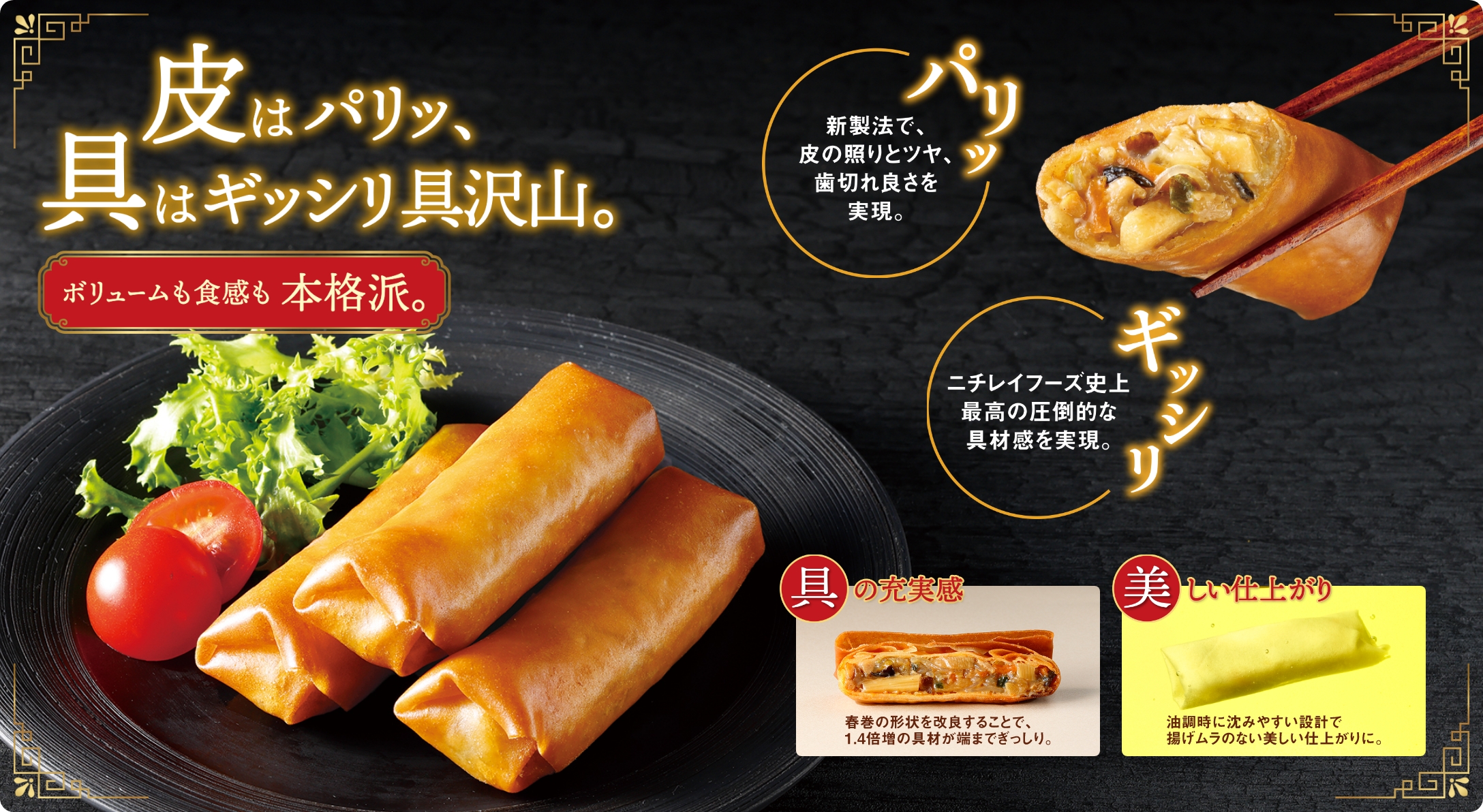 特撰中華 具沢山春巻