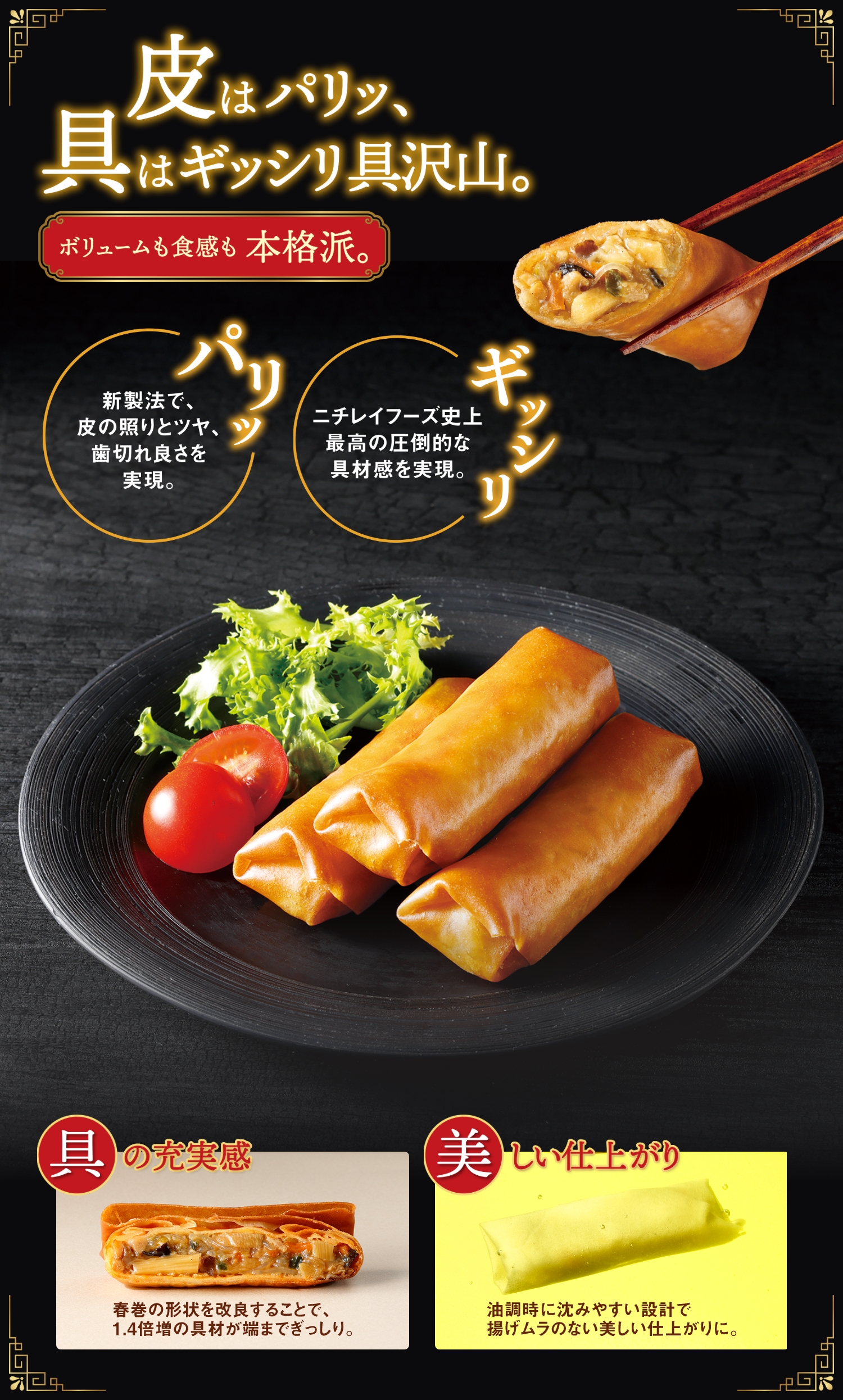 特撰中華 具沢山春巻