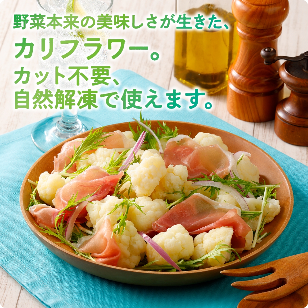 素材そのままカリフラワー