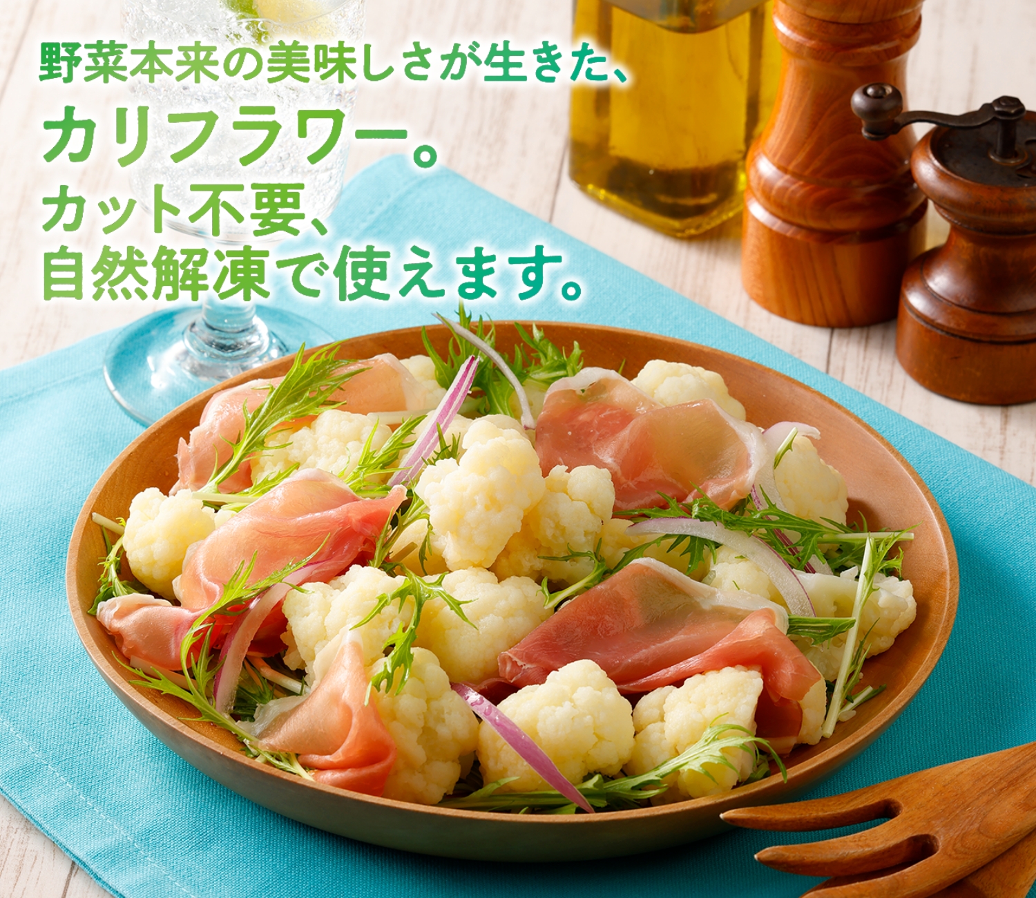素材そのままカリフラワー
