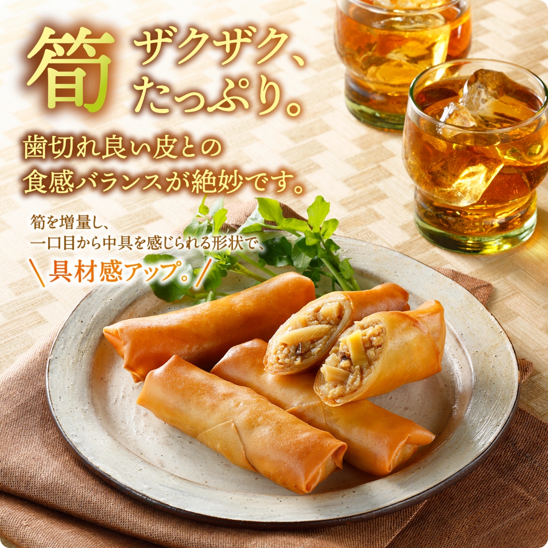 筍たっぷりパリッと春巻