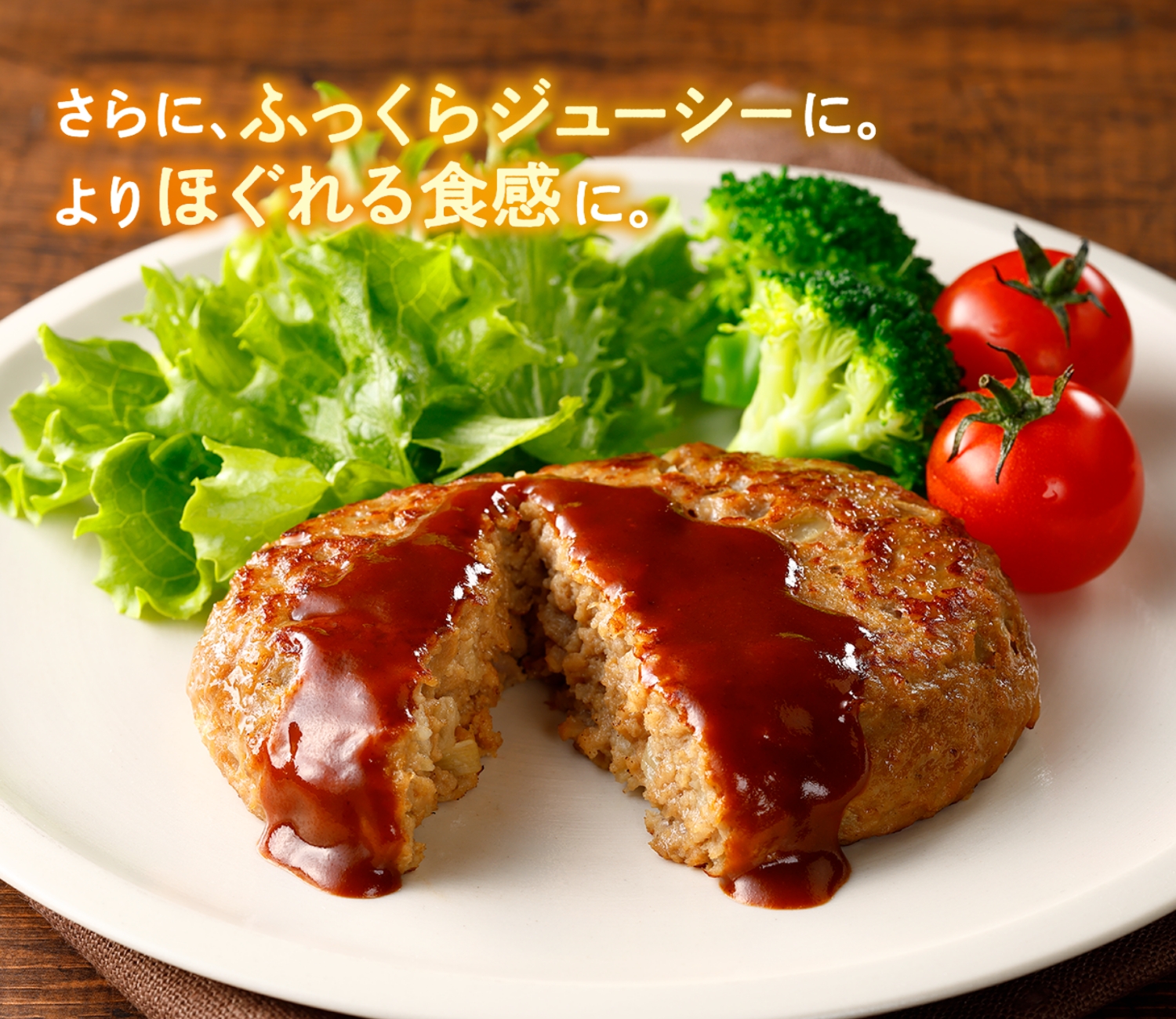 グリラードハンバーグ120