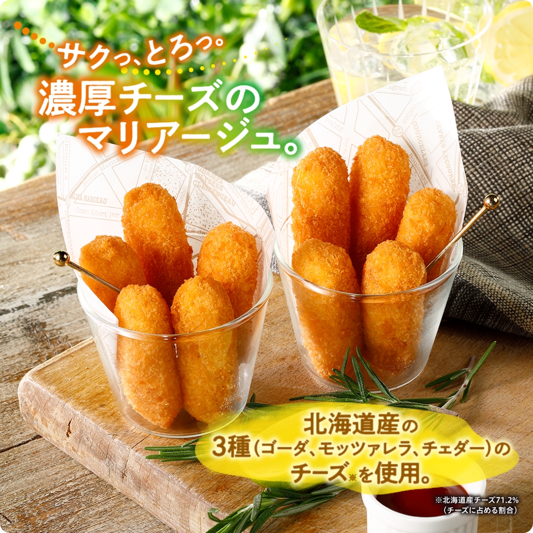 北海道3種のチーズスティック