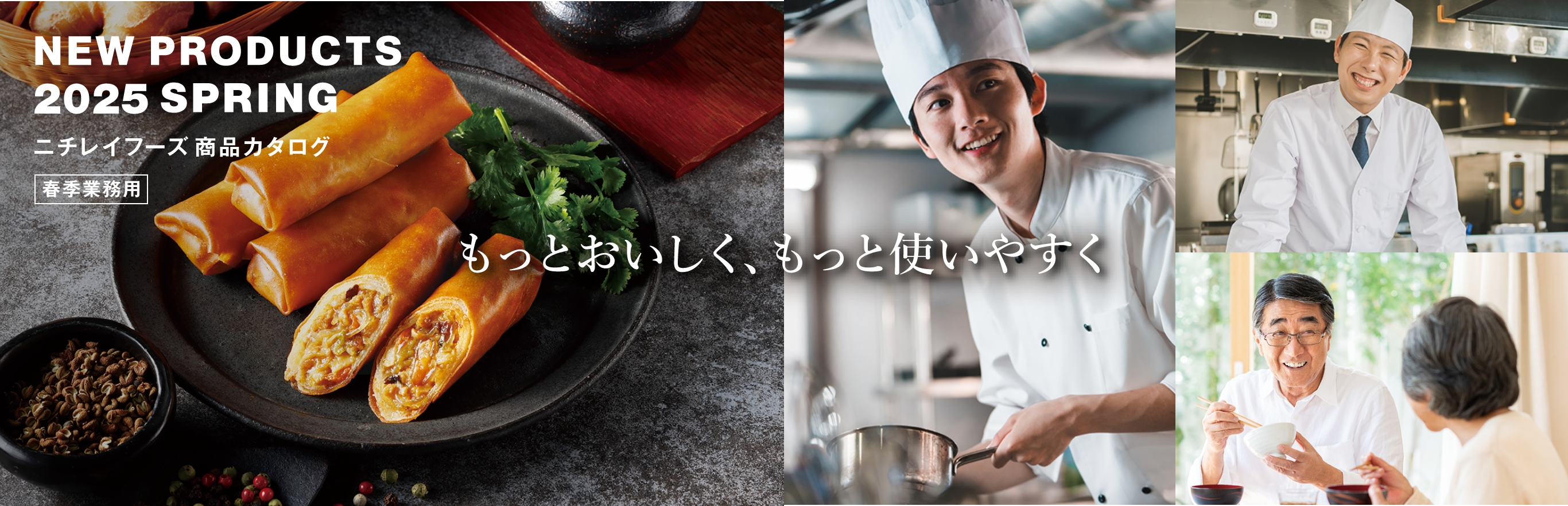 もっとおいしく ずっと使いやすく