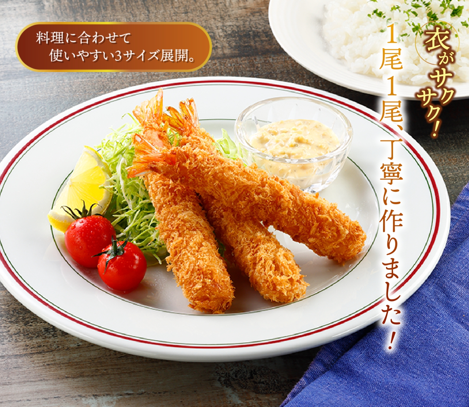 手仕込みえびフライ