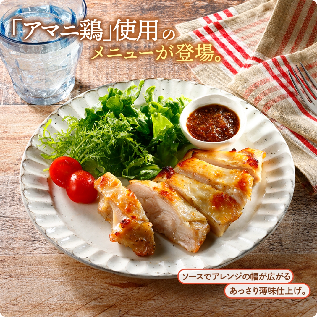 チキンステーキ150(プレーン)(アマニ鶏使用)