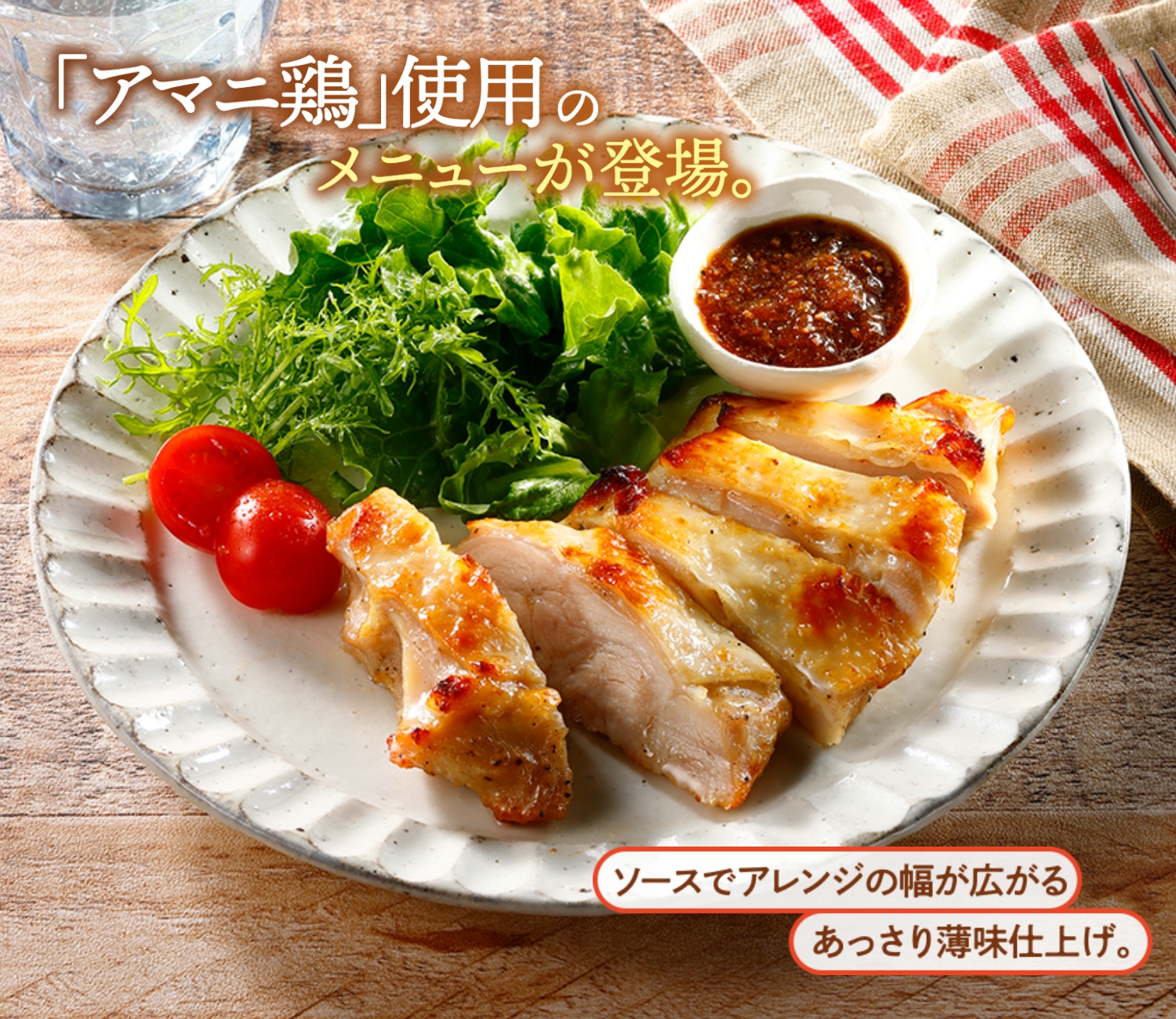 チキンステーキ150(プレーン)(アマニ鶏使用)