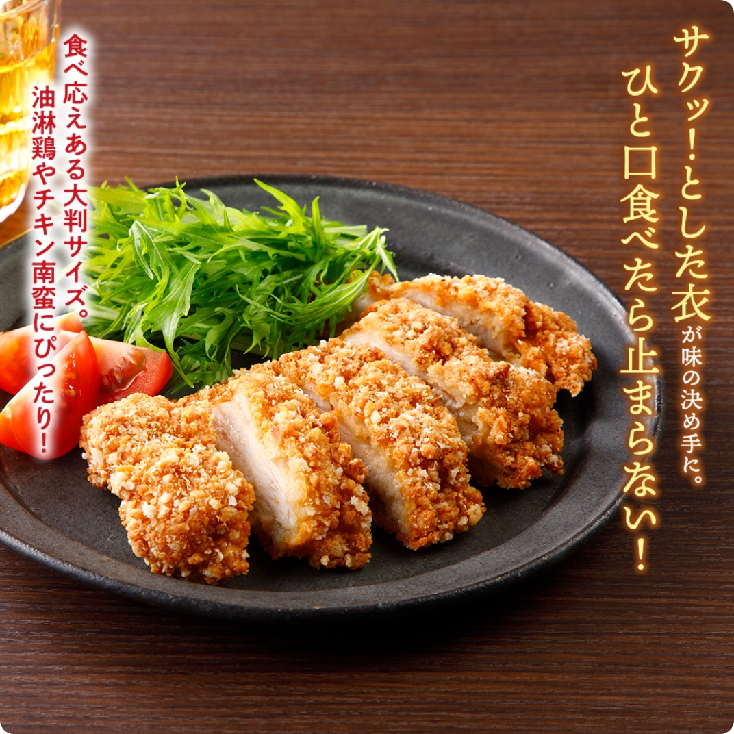 鶏もも大判竜田揚(生IQF)