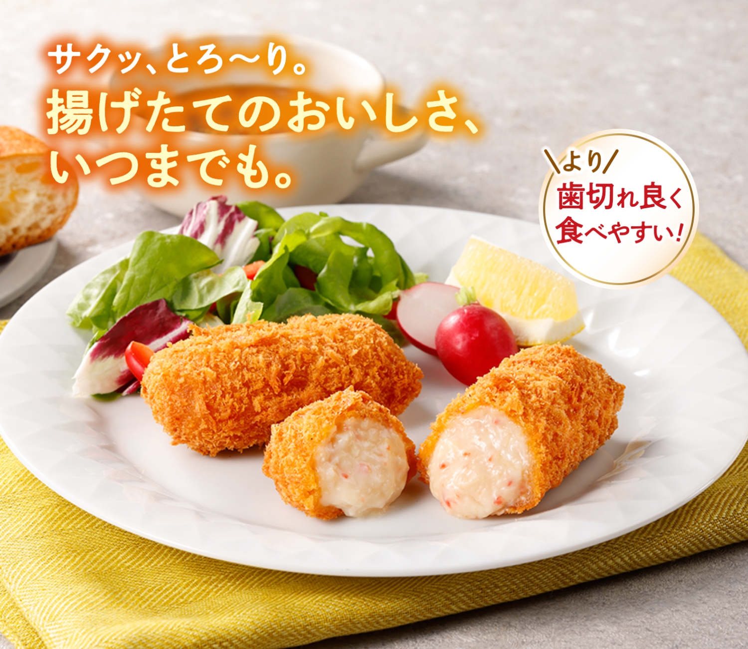 宮城県蔵王産ミルクのとろ～りクリームコロッケ(かに入り)(かに1.6％入り)