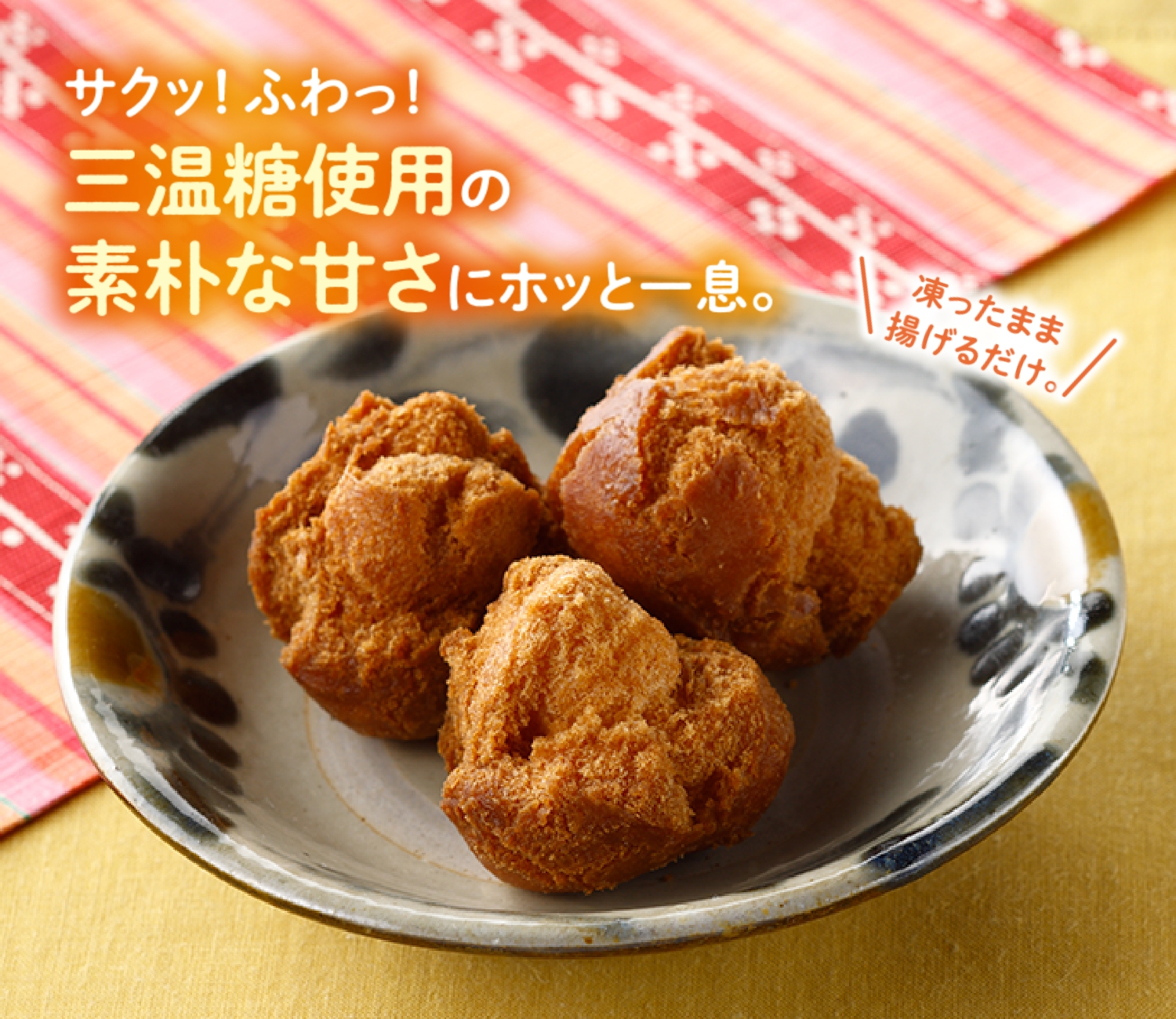 サーターアンダギー