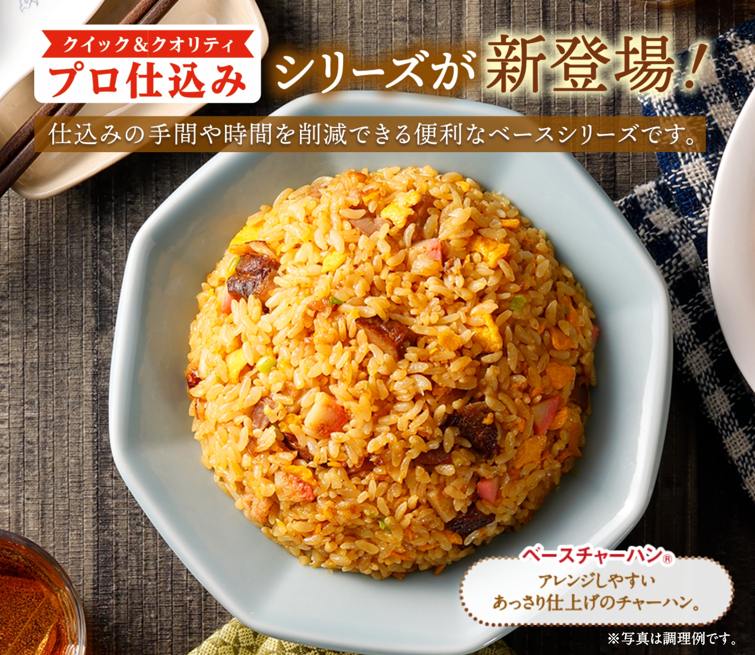 プロ仕込み ベースチャーハンⓇ(炒め卵入り)