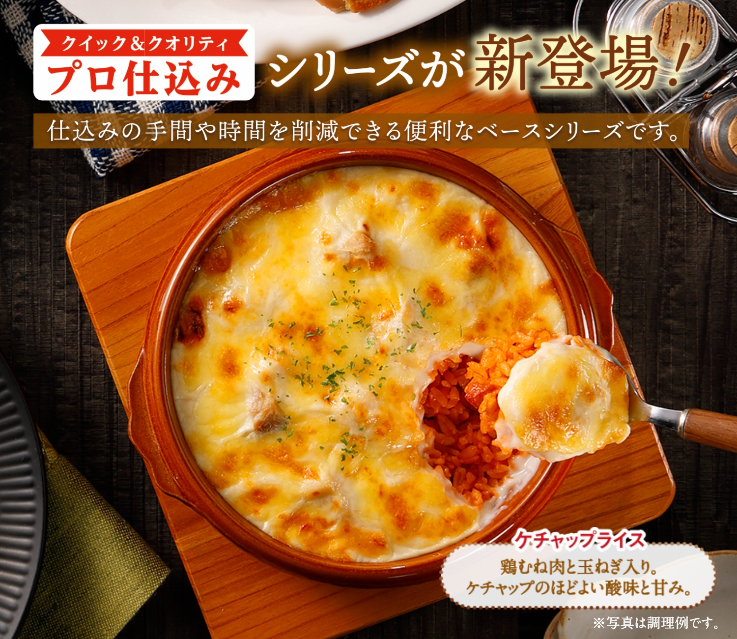 プロ仕込み ケチャップライス