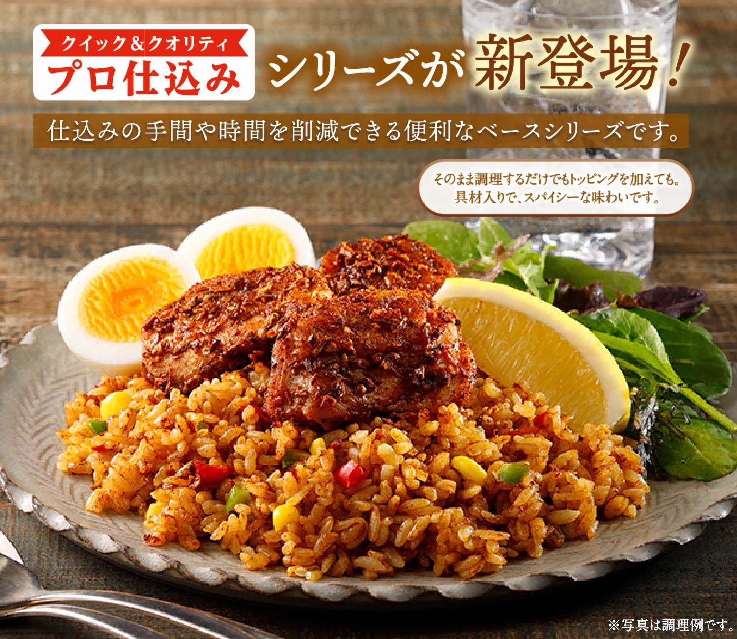 プロ仕込み ジャンバラヤベース