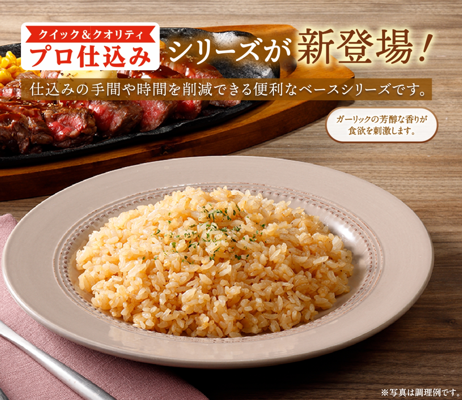 プロ仕込み ガーリックライス