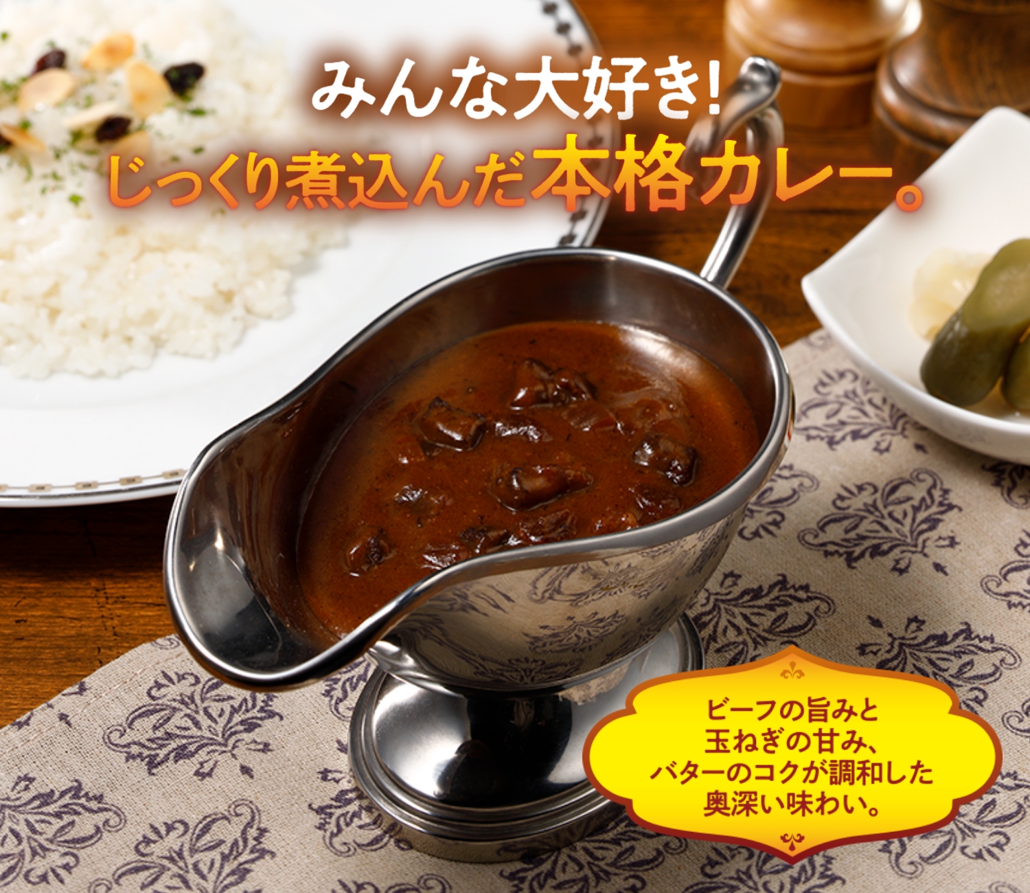 レストランユース 欧風ビーフカレーNeo