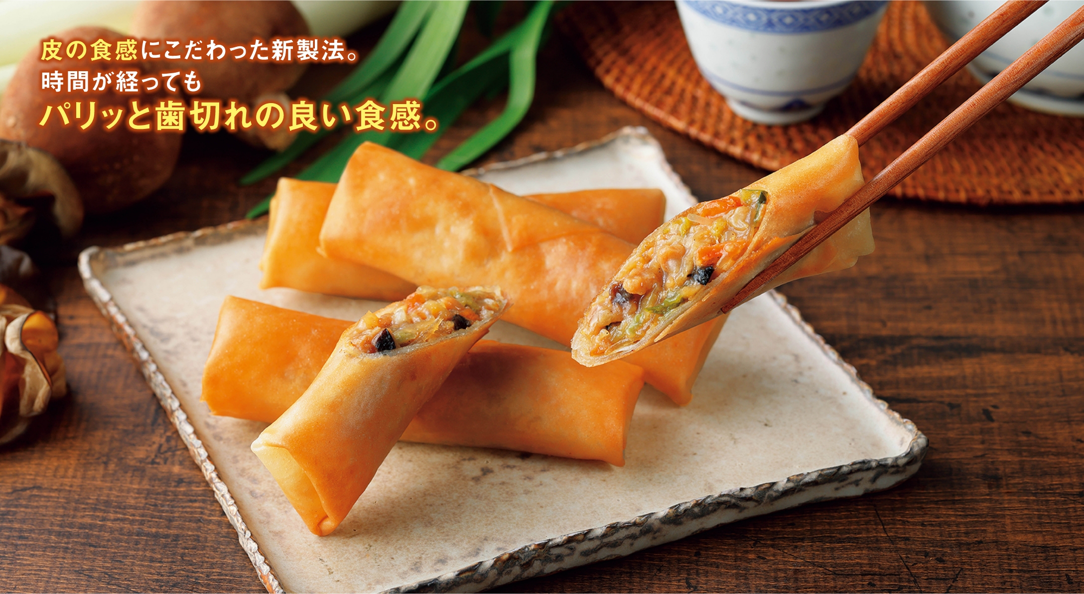 特撰󠄀中華春巻