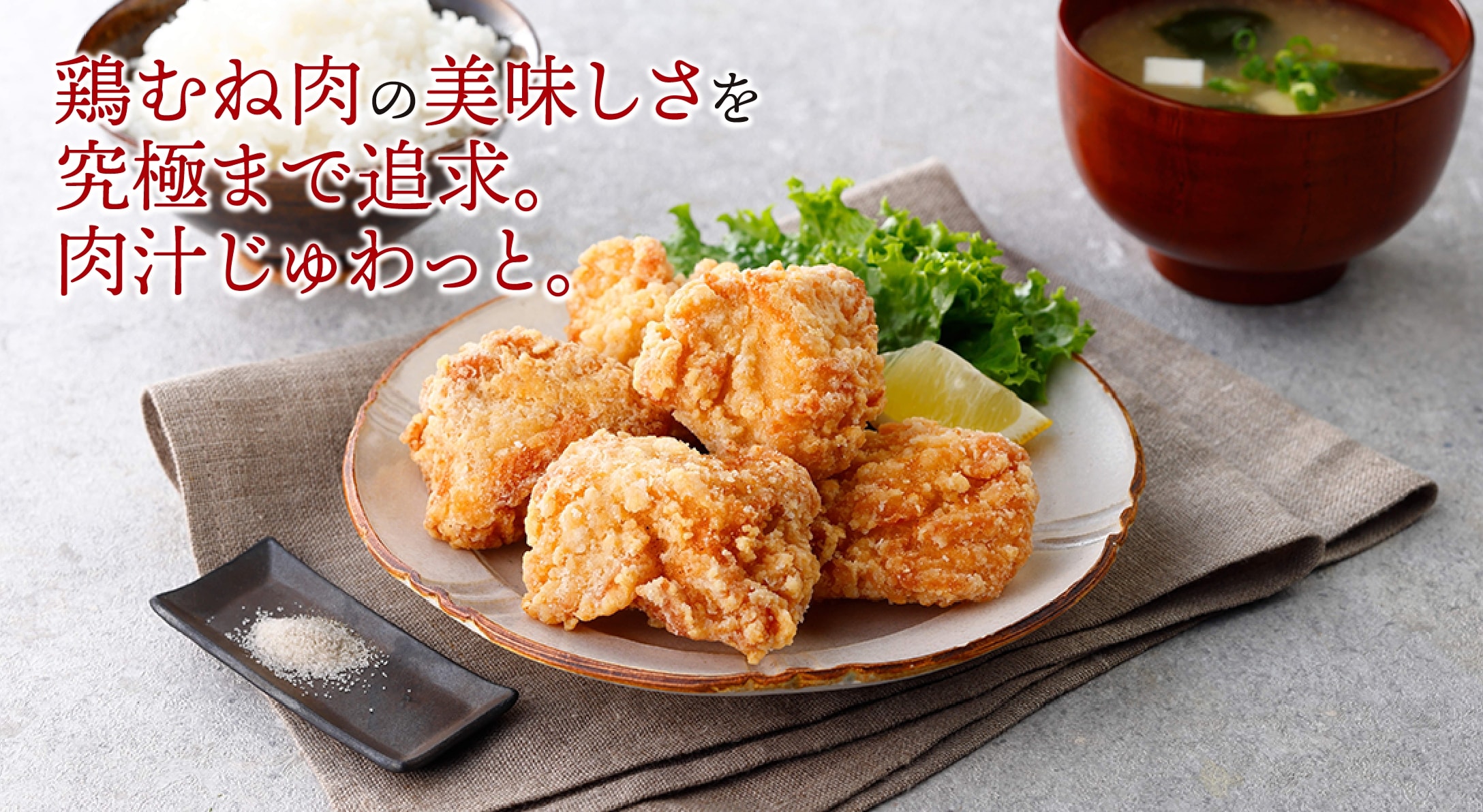 究極の唐揚げ（むね）