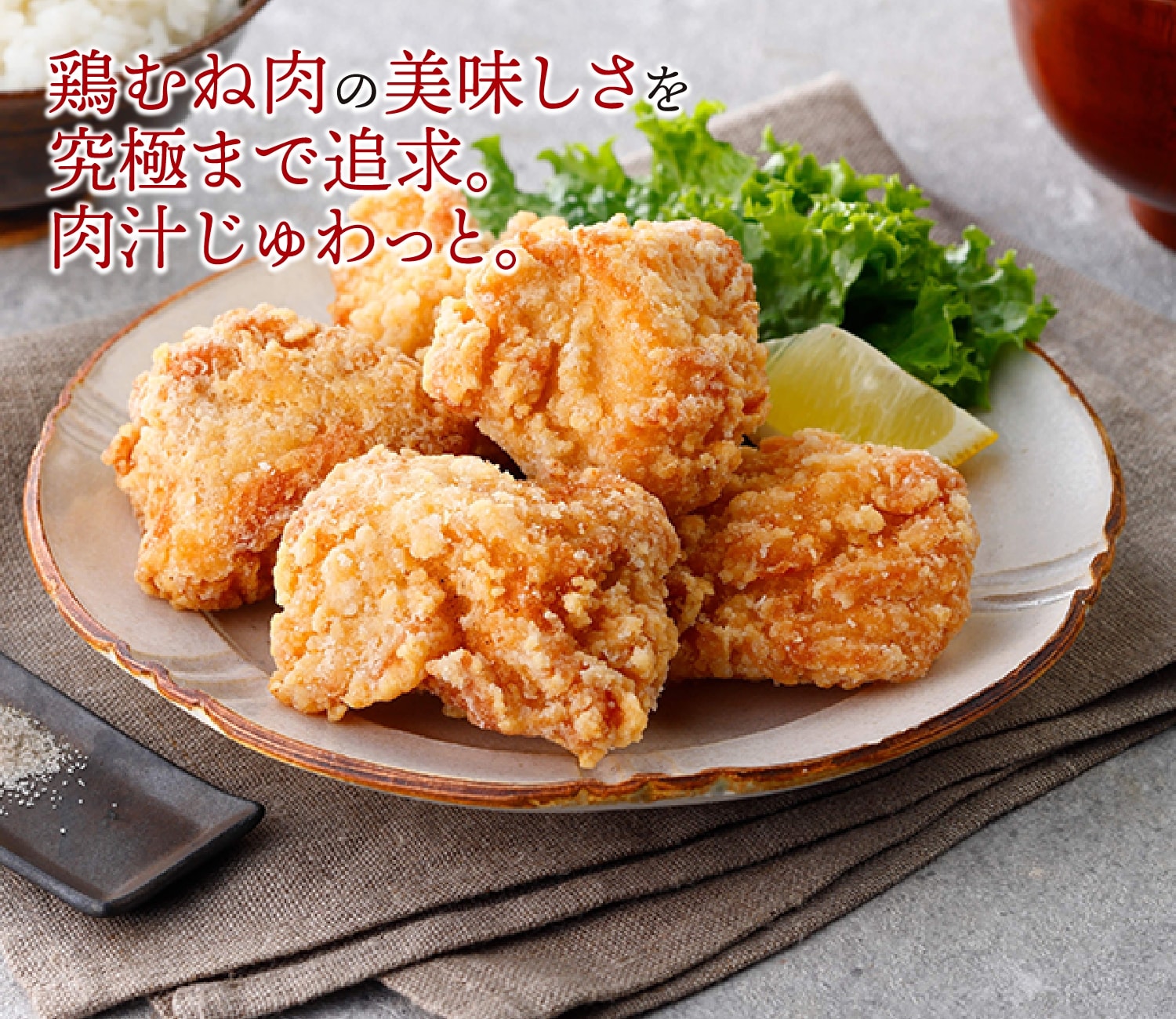 究極の唐揚げ（むね）