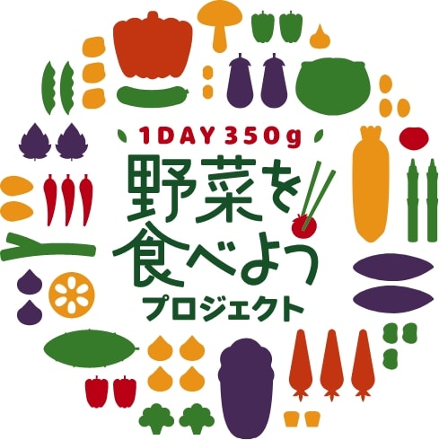 野菜を食べようプロジェクト