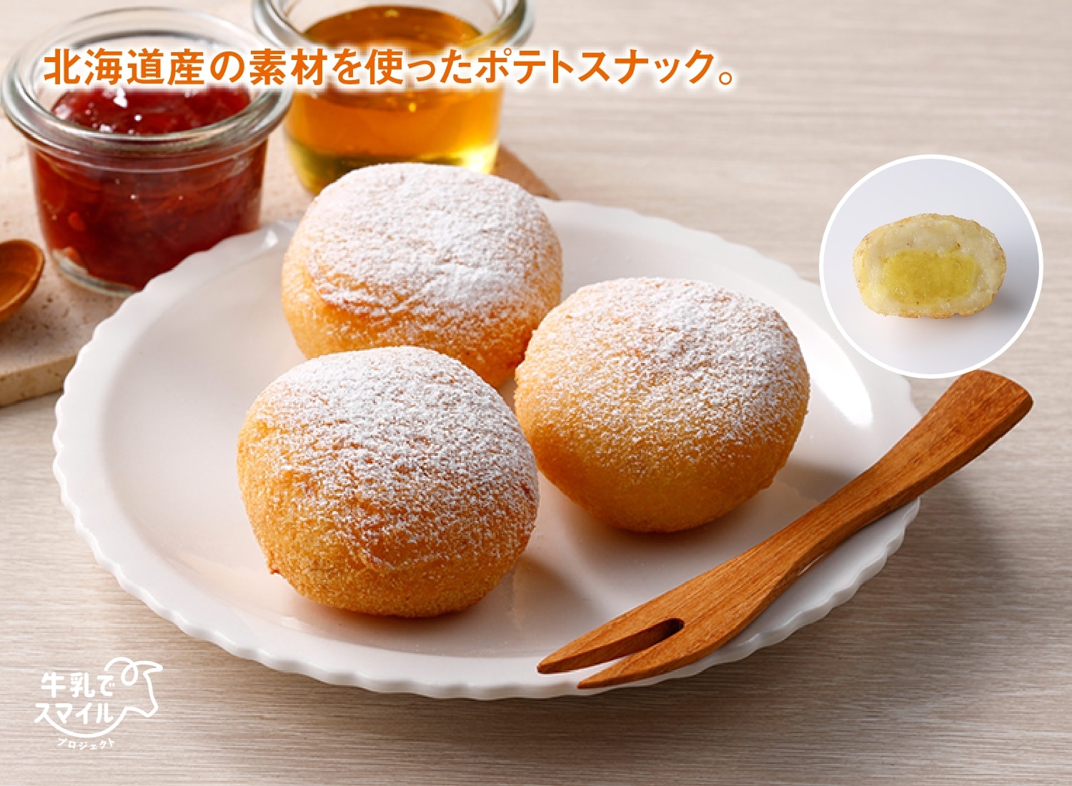 北海道産ポテトのおやつボール（ミルクあん）