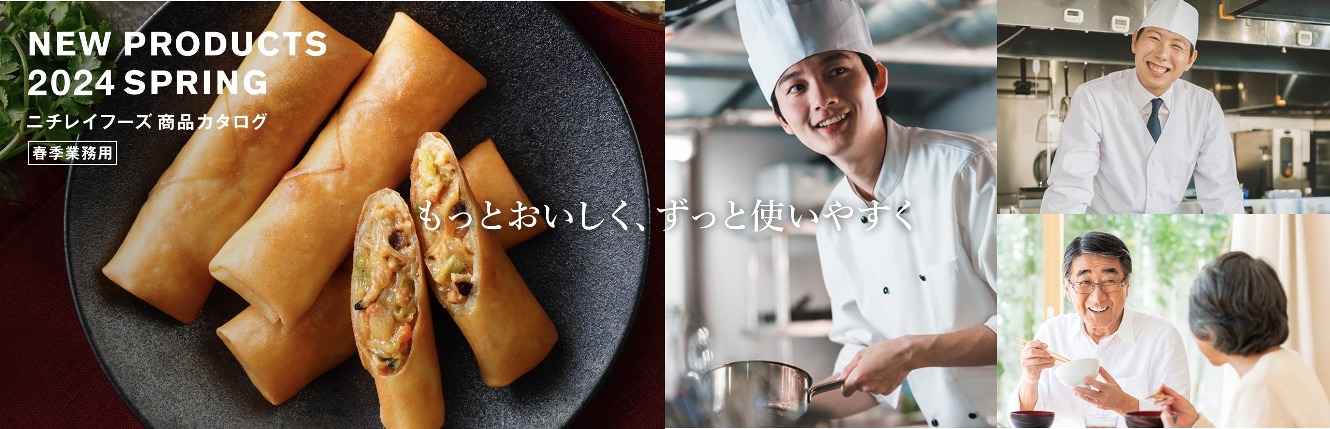 もっとおいしく ずっと使いやすく