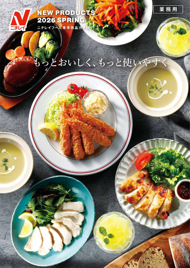 新商品・リニューアル商品カタログ