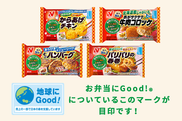 お弁当にGood!®についているこのマークが目印です!