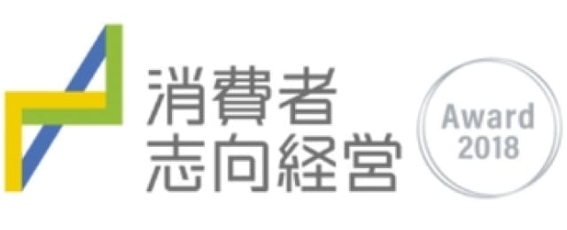 消費者志向経営Award2018のロゴ
