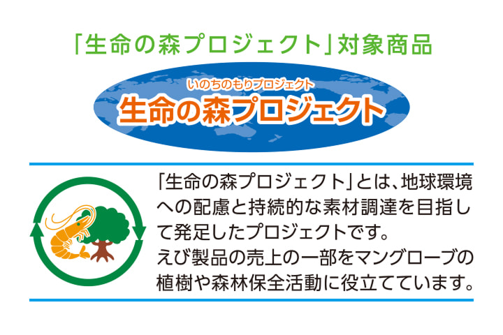 「生命（いのち）の森プロジェクト」ロゴ