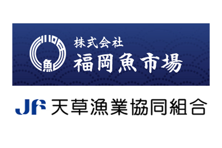 株式会社福岡魚市場および天草漁業協同組合のロゴ