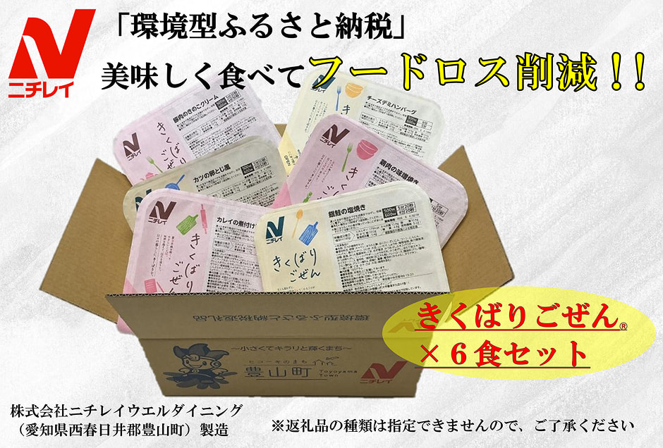 豊山町「環境型ふるさと納税」返礼品のイメージ