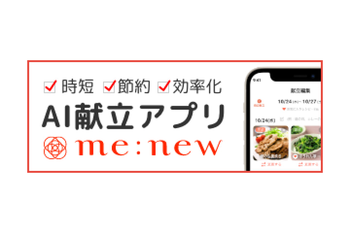 me:new[ミーニュー]