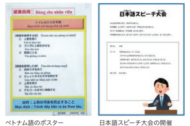 外国人技能実習生とのコミュニケーションを通じた労働安全衛生への取り組み