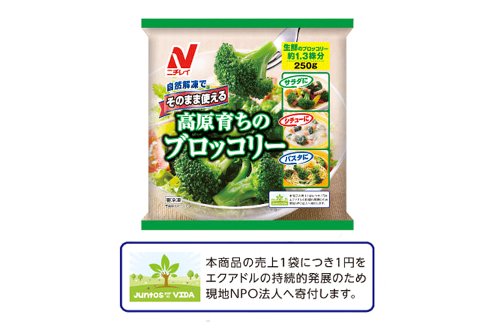 『そのまま使える 高原育ち&reg;のブロッコリー』