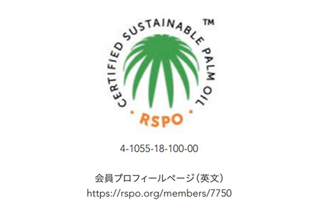 パーム油(RSPO認証油クレジット)の導入