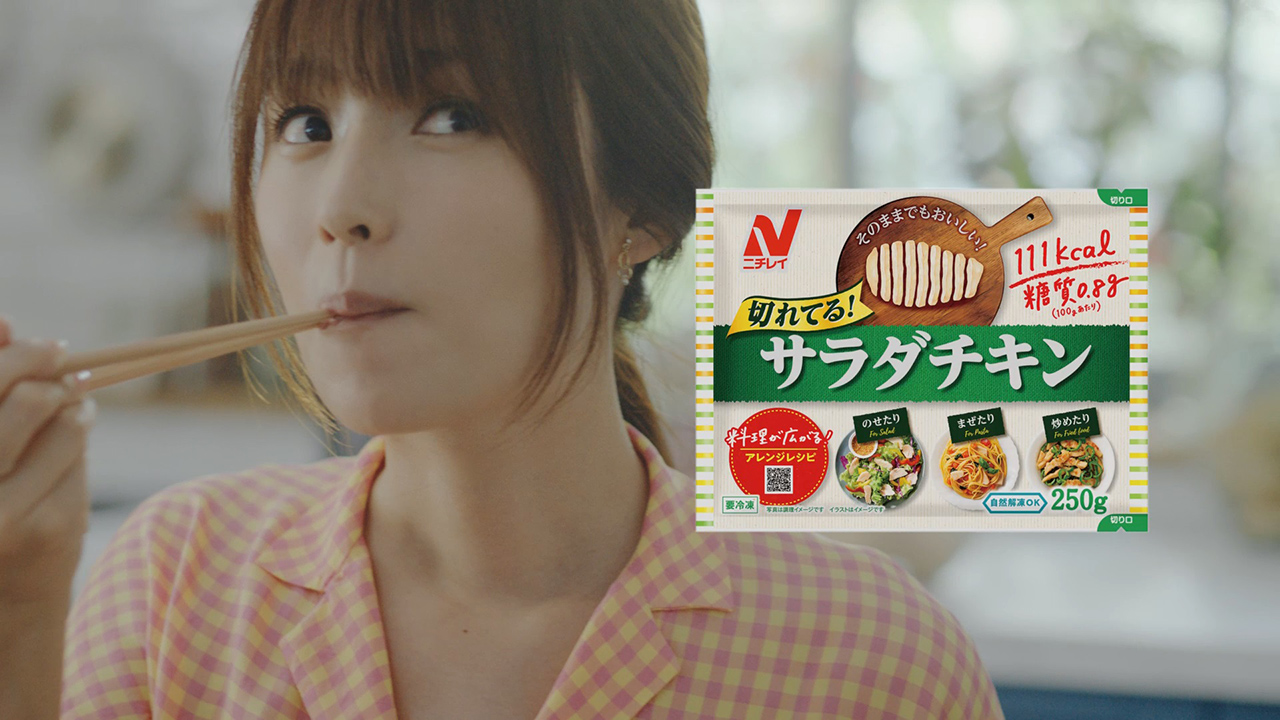 『切れてる!サラダチキン』 CM「切れてる?」篇 本編15秒