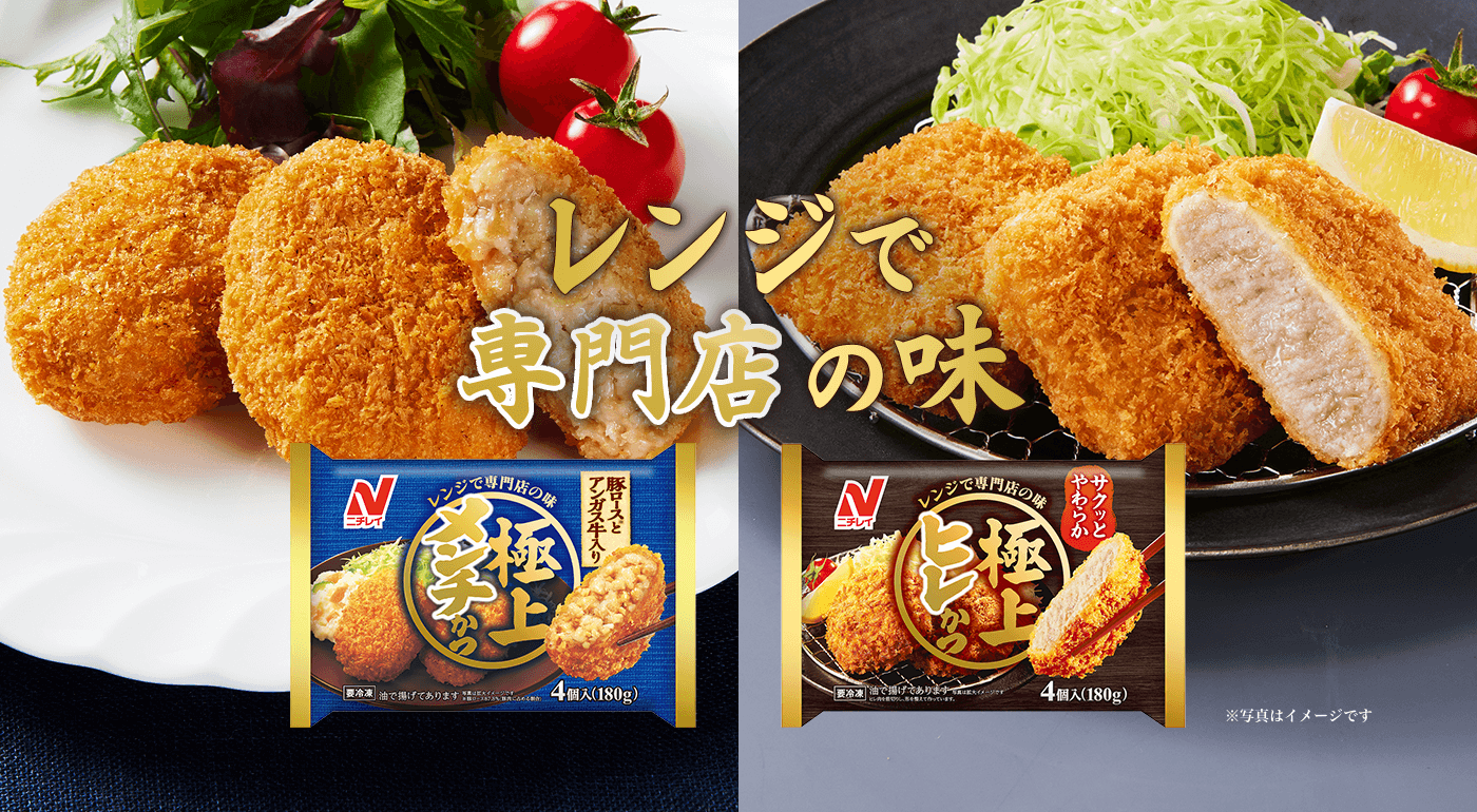 レンジで専門店の味！ 極上ヒレかつ