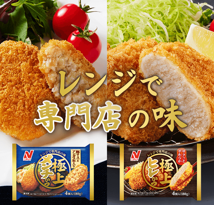 とんかつ　ハードウェア　19センチ レンジで専門店の味 特設サイト-冷凍食品・冷凍野菜はニチレイフーズ