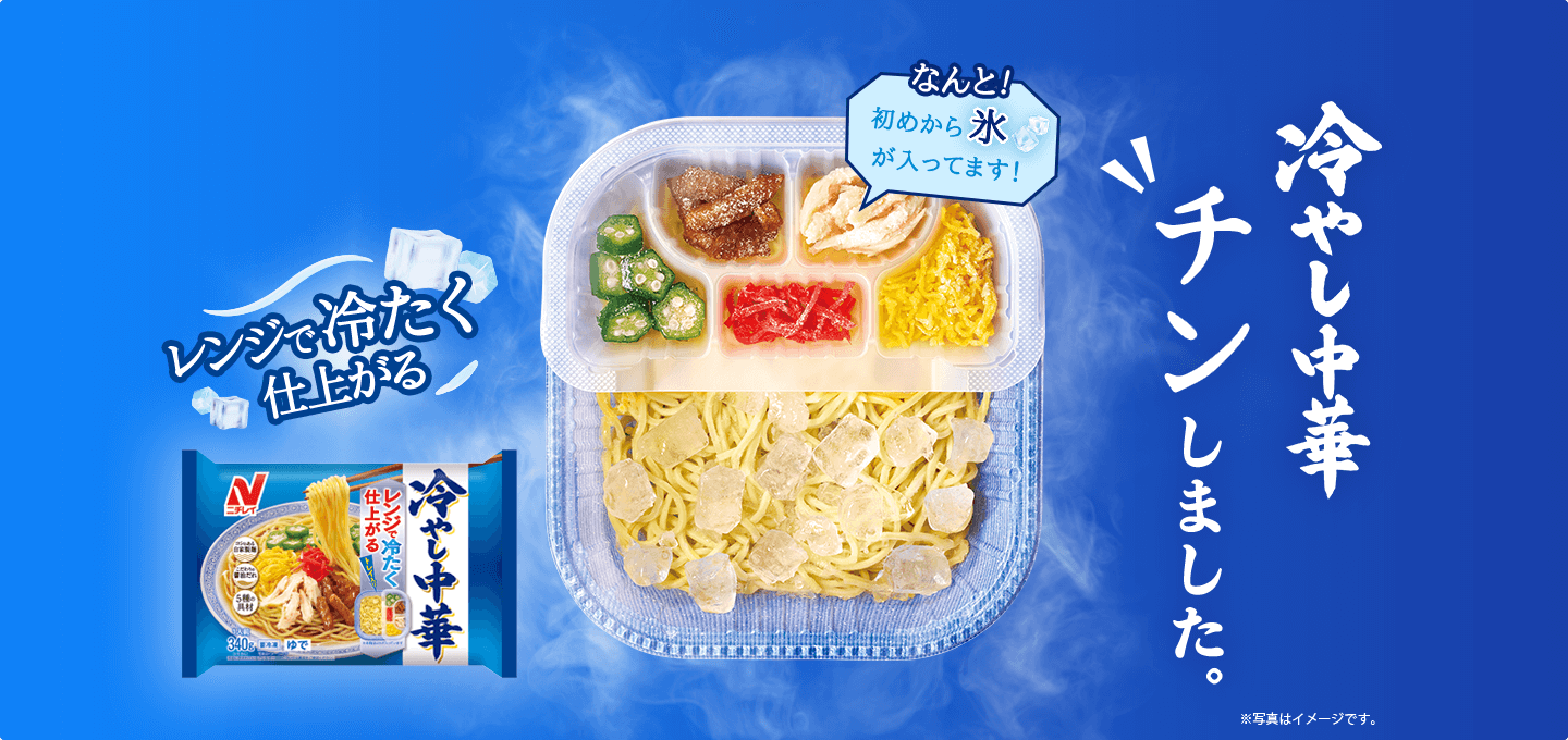 冷やし中華チンしました。