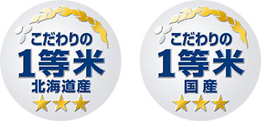 こだわりの1等米 北海道産 こだわりの1等米 国産