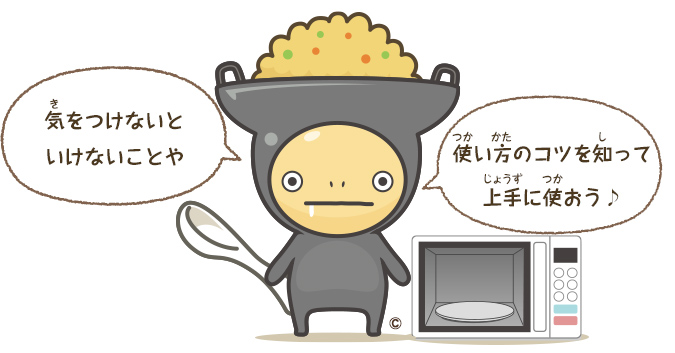 気をつけないといけないことや 使い方のコツを知って上手に使おう♪ イタメくん®