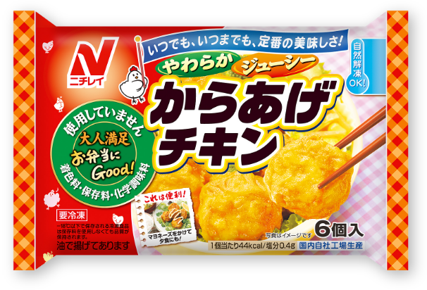 ニチレイ唐揚げオールスター 特設サイト 冷凍食品 冷凍野菜はニチレイフーズ