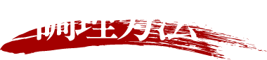 調理方法