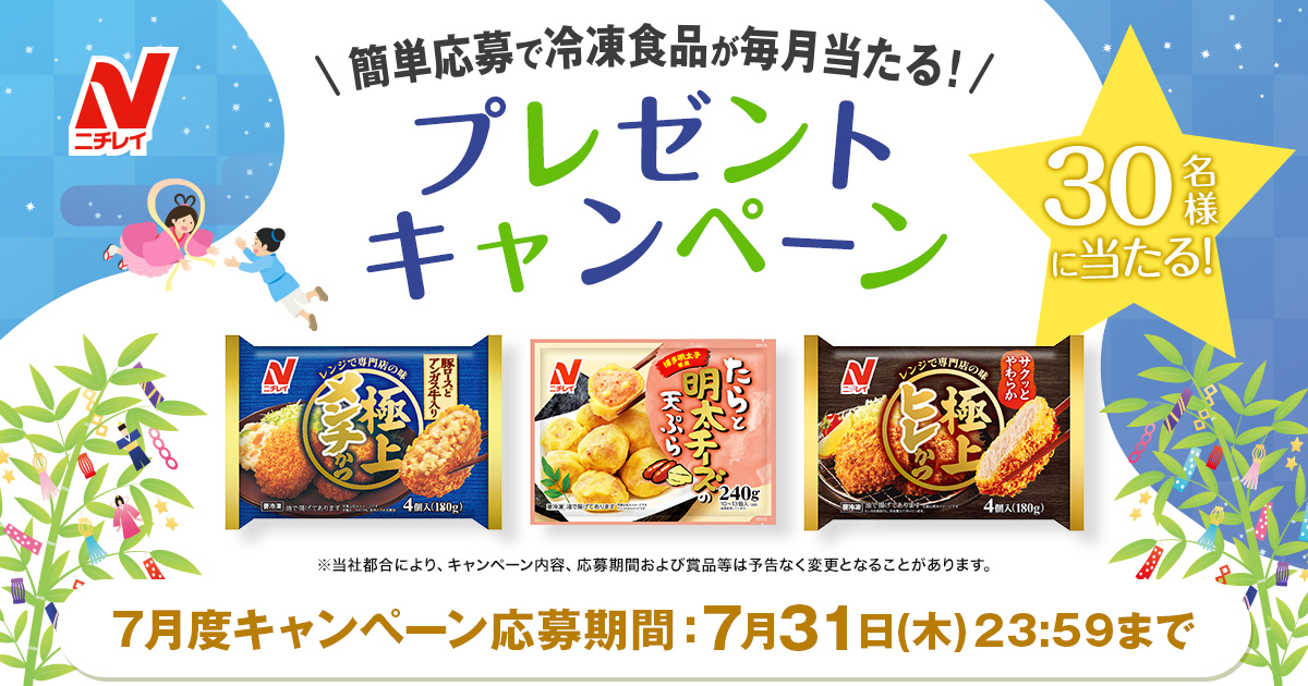 応募入力画面 - 毎月当たる！7月度キャンペーン - 冷凍食品・冷凍野菜